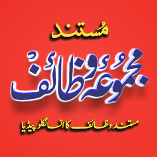 Aurad o Wazaif Majmoa logo