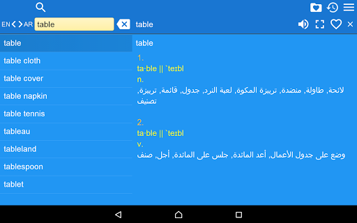 English Arabic Dictionary screenshot 7