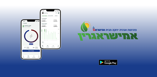 אמישראגרין EV