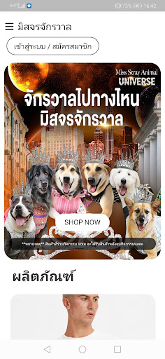 มิสจรจักรวาล Screen 2