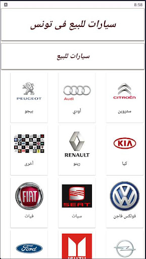 Android application سيارات للبيع فى تونس screenshort