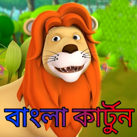 Download Bangla-Cartoon-Video-And story Free for Android - Bangla-Cartoon-Video-And  story APK Download 