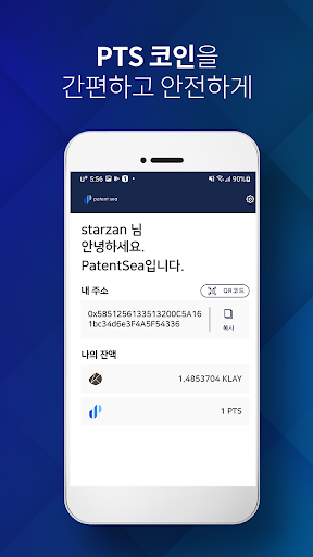 PatentSea 코인 지갑 Screen 2