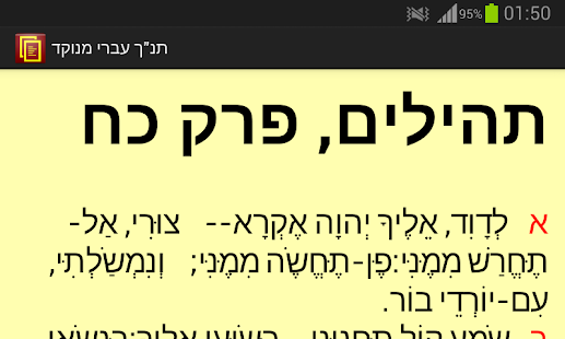 Punctuated Hebrew Bible(圖6)-速報App