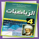 Cover Image of Download كتاب الرياضيات 4 متوسط  APK
