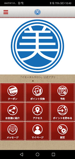 Android application イモータルサロン screenshort