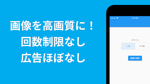 Android application 高画質画像 Retake 画質を良くするアプリ 高画質化 screenshort