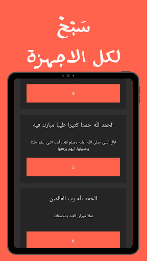 مسبحة إلكترونية Screen 3