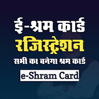 E-Shram Card Registration Info
