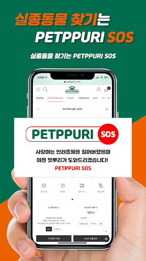 Android application petppuri screenshort