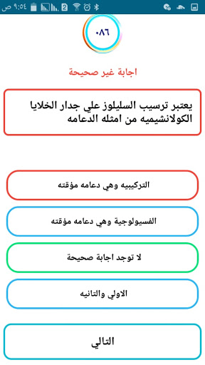 المايسترو في الأحياء Screen 3
