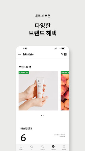 타코베베 Screen 2