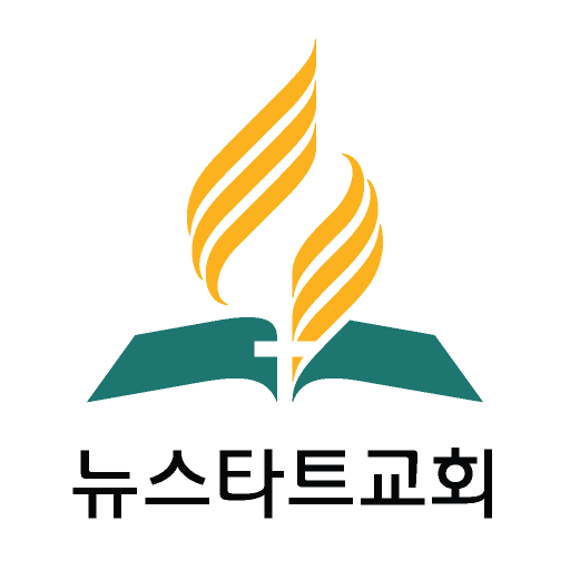 뉴스타트교회 for  Android – Latest Version & Features app icon