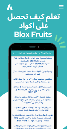 اكواد ماب blox fruits