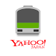 Yahoo!乗換案内　時刻表、運行情報、乗り換え検索