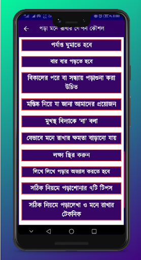 Android application পড়া মনে রাখার গোপন কৌশল screenshort