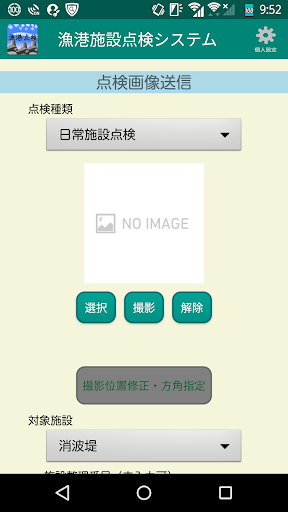 漁港施設点検システム Screen 2