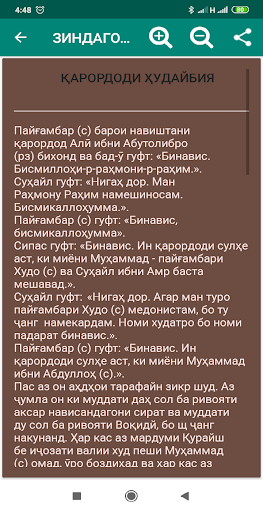 ЗИНДАГОНИИ МУҲАММАД(С) ҶИЛДИ 2 Screen 2