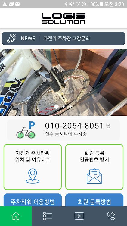 무인자전거주차장 Smart Bike Parking - 2.1 - (Android)