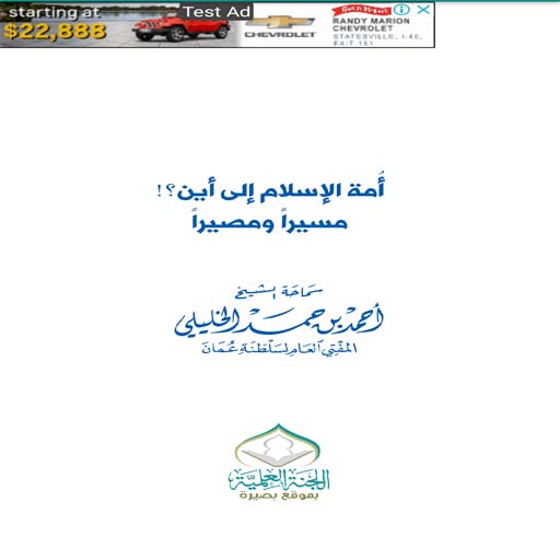 أمة الإسلام إلى أين؟! مسيرا وم logo