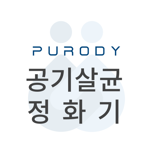 퓨로디공기살균정화기 logo