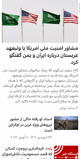 BBC Persian News - خبر فارسی Screen 2