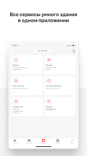 Smart Building screenshot 7