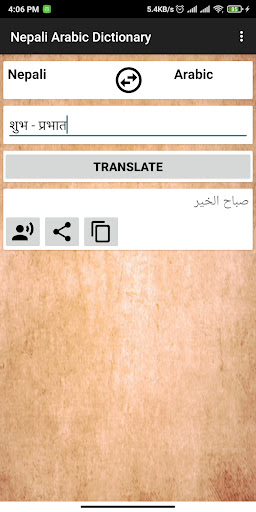 Nepali Arabic Dictionary Screen 2