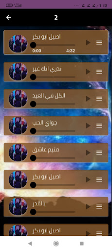 أغاني أصل ابو بكر 2024 Screen 3