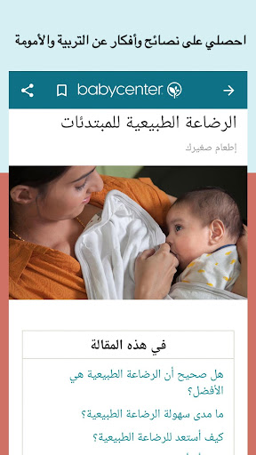 تطبيق حملي اليوم | بيبي سنتر برو5