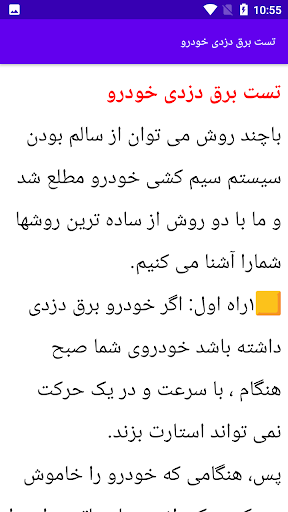 مکانیکی و رفع برق دزدی خودرو Screen 2