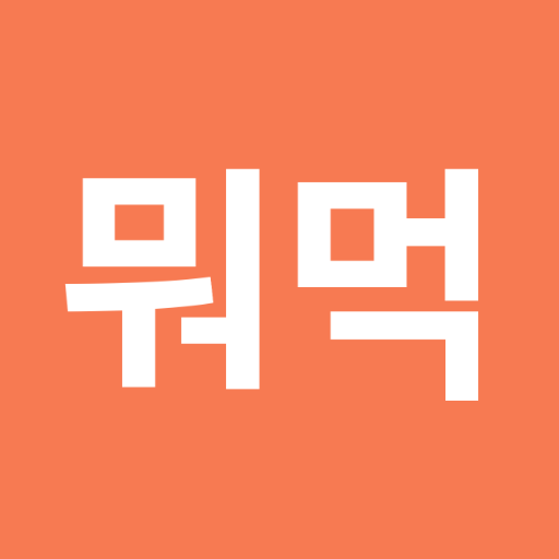 뭐먹을까 - 주변 식당 추천, 월드컵 logo