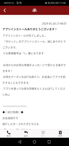 すけっぐ Screen 2