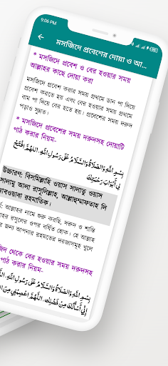 প্রতিদিনের প্রয়োজনীয় দোয়া Screen 3