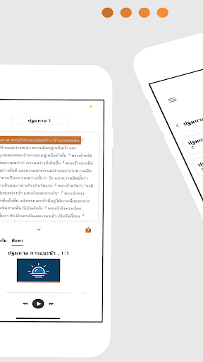พระคัมภีร์ไทย (Thai) Screen 3