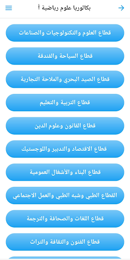(Musta9bali) مستقبلي Screen 3