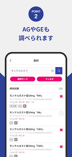 治療薬ハンドブックアプリ Screen 3