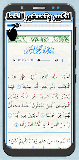 سور من القران وفضائلها + ادعية Screen 2