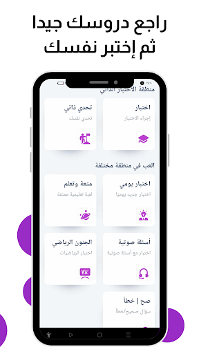 LearnQuiz Bem Screen 3