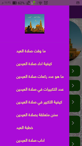 صلاة العيد Screen 3