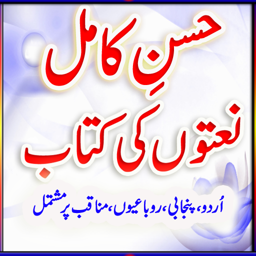Naat Book Urdu New 1.0.2 Icon
