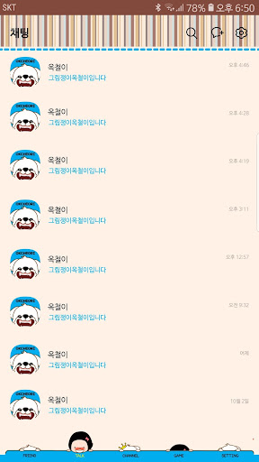 옥철이_주인공은 나야 나 카톡테마 Screen 3