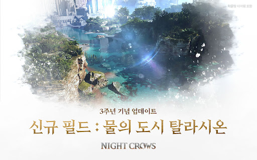 나이트 크로우 screenshot 12
