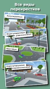 Проезд перекрестков. Симулятор 3