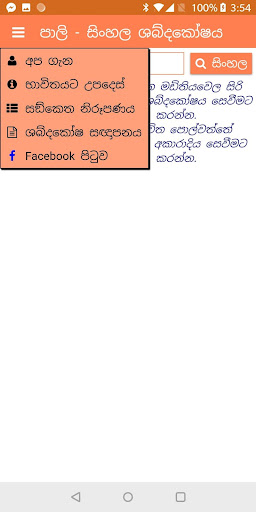 Pali - Sinhala Dictionary Screen 3