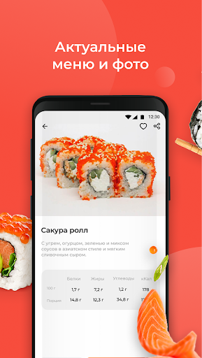 Wok & Roll | Доставка еды Screen 3