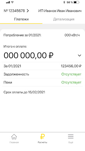 У2энерго: для предпринимателей Screen 3