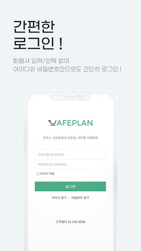 카페플랜 Screen 3
