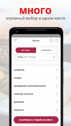 Android application Вкус ШБ. Gastro Bistro screenshort
