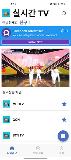 실시간 TV: 지상파 DMB 방송 안내 Screen 2